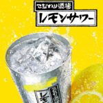サワー こだわり酒場レモンサワー